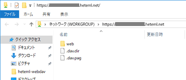 WebDAVでサーバーにアクセス