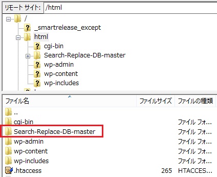 「Database Search and Replace Script in PHP」をサーバーにアップロード