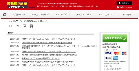 お名前.comサーバーがサブドメイン（onamae.jp）とWAFの提供を開始